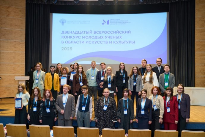 Герценовцы стали победителями Всероссийского конкурса молодых ученых в области искусств и культуры