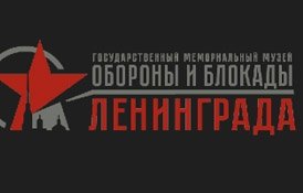 Государственный мемориальный музей обороны и блокады Ленинграда подписал соглашения о сотрудничестве с восемью организациями