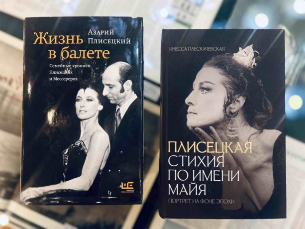 К 100-летию Майи Плисецкой в Российской национальной библиотеке проходит выставка об артистке балета