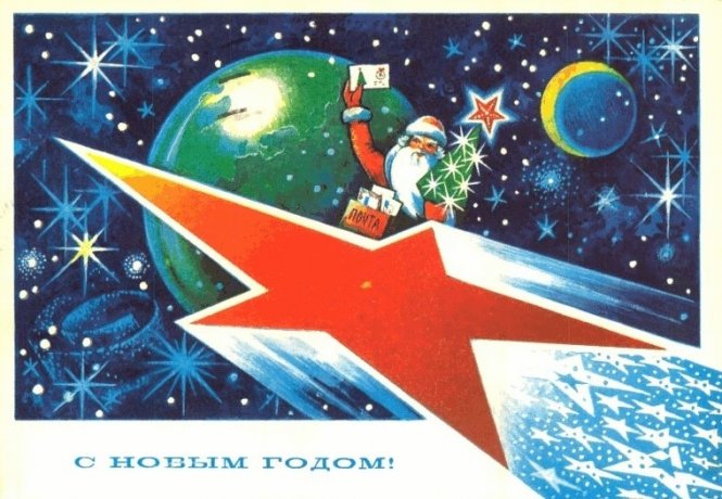 «На часах двенадцать без пяти....  Советские новогодние открытки из собрания  ГМИ СПб»