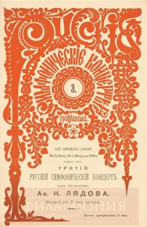 Уникальные экспонаты из коллекции Музыкальной библиотеки Петербургской филармонии будут представлены на выставке Новгородского музея-заповедника
