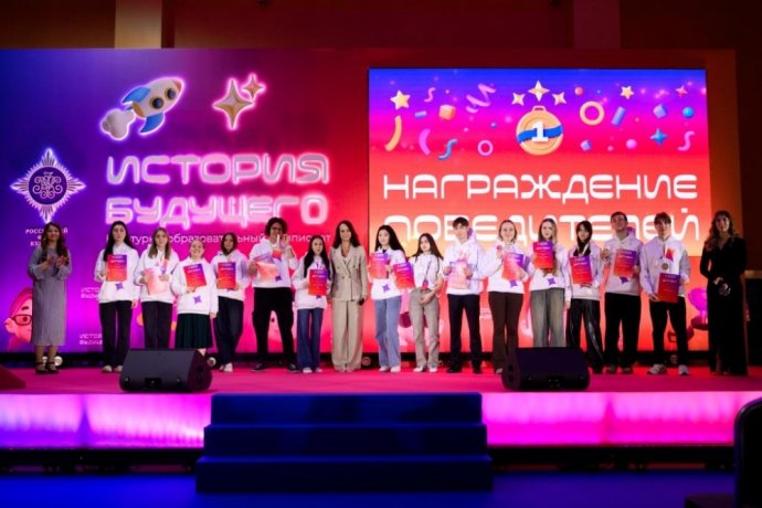 В Сочи обьявлены победители V чемпионата «История будущего» — ими стали студенты из Санкт-Петербурга